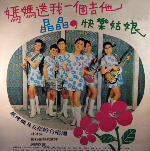 Cai Mi Mi & The Five Petals, 1968.
http://www.youtube.com/watch?v=HZLPEDWNf68