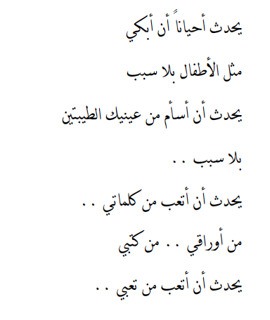 Love Poems In Arabic