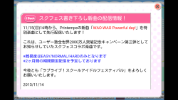 lovelivecommunity:  Printemps new song ‘WAO-WAO Powerful Day’ will be released after the end-of-event maintenance.It will be on B-Side and will have Easy, Normal and Hard. The full album will be released on November 25th.
