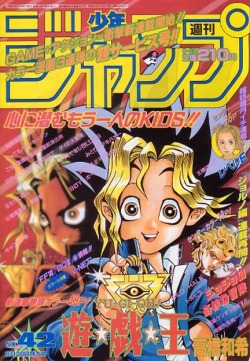 squigglydigg:  FOUND THIS ON THE YUGIOH WIKIA. 1996 issue of Weekly Shonen Jump, friends. First ever ad for YGO. I’m VER HAP