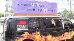 fyeahljoe:  [★] L.Joe set up a food truck for the Angels waiting outside for Inkigayo!  &ldquo;Waiting a year ‘wasn’t easy’ so thank you. Today L.Joe’s paying.&rdquo; 