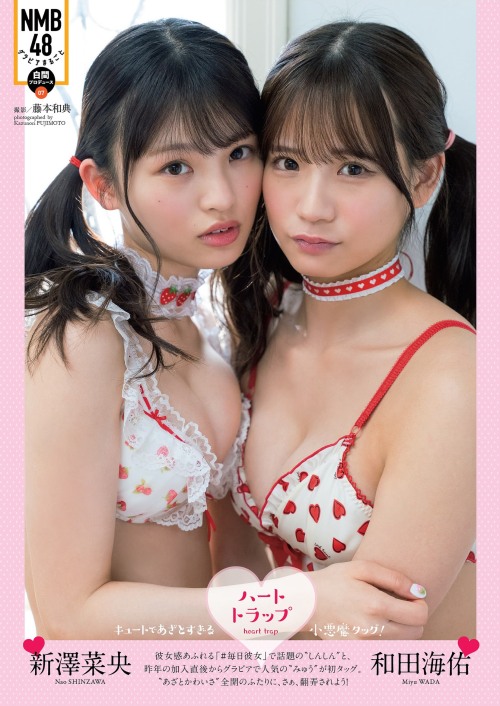 random48fan:Shinzawa Nao and Wada MiyuWeekly Playboy No.27 2021