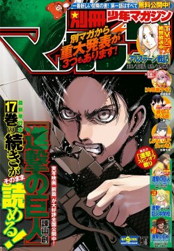 fuku-shuu:  fuku-shuu:The cover of Bessatsu Shonen’s September 2015 issue, featuring Isayama’s sketch of Eren! The issue comes with a hand towel featuring the volume 17 cover art for the manga, and within the issue will be SnK chapter 72 and the Annie