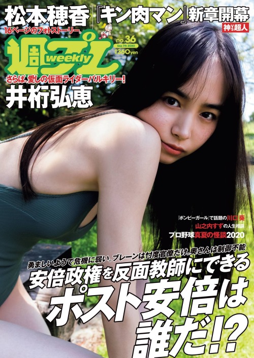kyokosdog:  Igeta Hiroe   井桁弘恵, Weekly Playboy 2020.09.07 No.36
