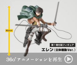 There is now an official site for Gekkan Shingeki no Kyojin, which previews Vol. 1′s Eren figure and details more about the publication’s upcoming contents!Monthly interviews/discussions with Isayama Hajime and Araki Tetsuo will no doubt be a highlight!