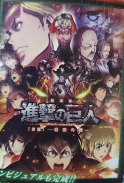First look at the poster for the 2nd SnK compilation film - Shingeki no Kyojin Kouhen: Jiyuu no Tsubasa! (Source)The film will be released on June 27th throughout Japan!