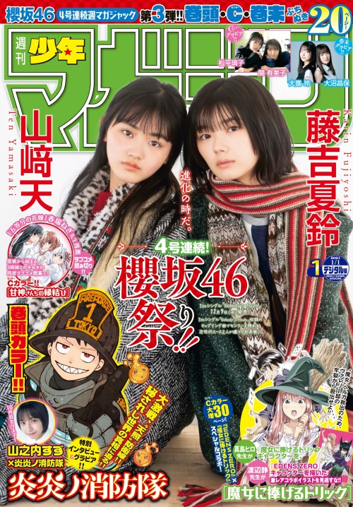 kyokosdog:Yamasaki Ten   山﨑天 ,Fujiyoshi Karin   藤吉夏鈴, Shonen Magazine 2021.01.01 No.01  