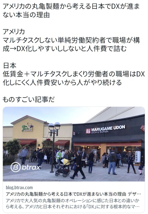 y-kasa:  (とりかわ𓅪: 「アメリカの丸亀製麺から考える日本でDXが進まない本当の理由 アメリカ マルチタスクしない単純労働契約者で職場が構成→DX化しやすいししないと人件費で詰む 日本