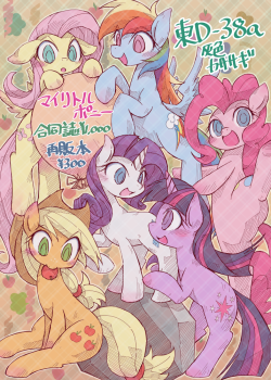 I will be attending &ldquo;Comic Market 84&rdquo; on August 11, 2013. I will be selling books and merchandise. ================================================== 1) &ldquo;FRIENDSHIP IS MAGIC&rdquo; (MLP FiM Fanbook)112 pages.http://kuou.jp/mlp/Japanese