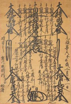 sengokudaimyo:  Namu Myōhō Renge Kyō ( 南無妙法蓮華経 / सद्धर्मपुण्डरीकसूत्र ) Nichiren Buddhism 