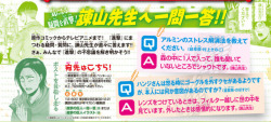 plain-dude:  Updates for Isayama Q&amp;A in Bessatsu (Feb issue)  Q: Please tell me how Armin reduces his stress. A: By shouting in a forest, alone, where no one else can hear him Q: I noticed Hanji has a habit of removing her goggles when she gets angry.