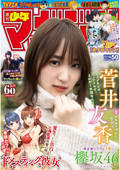 kyokosdog:  Sugai Yuuka   菅井友香, Shonen Magazine 2019 No.50