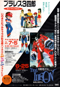 animarchive:    Animage (07/1992) - Space Runaway Ideon &amp; Plawres Sanshirō.