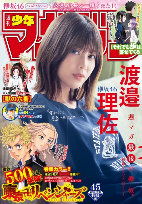 kyokosdog:  Watanabe Risa 渡邉理佐, Shonen Magazine 2020.10.21 No.45 