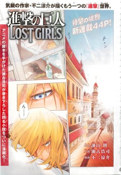 fuku-shuu:  fuku-shuu:Select images from the first chapter of the LOST GIRLS manga, based on the short stories originally written by Seko Hiroshi and published in Bessatsu Shonen’s September 2015 issue, which also contains SnK chapter 72!For Japanese