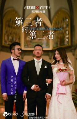 asianboysloveparadise:  Chinese Gay Series “My Lover and I”Episode 3. THE GROOMSMANWatch it here: http://youtu.be/yhU58bcbFSc