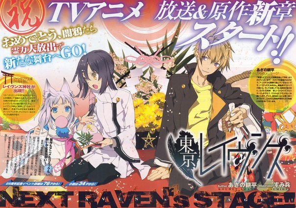 Tokyo Ravens 15 Japanese comic Manga Anime Natsume Harutora