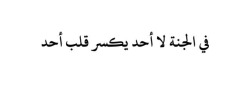salaqtu-tariqi:“Im Paradies bricht keiner dem anderen das Herz”