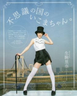 yic17:  Ikoma Rina (Nogizaka46) | BOMB 2014.06 Issue