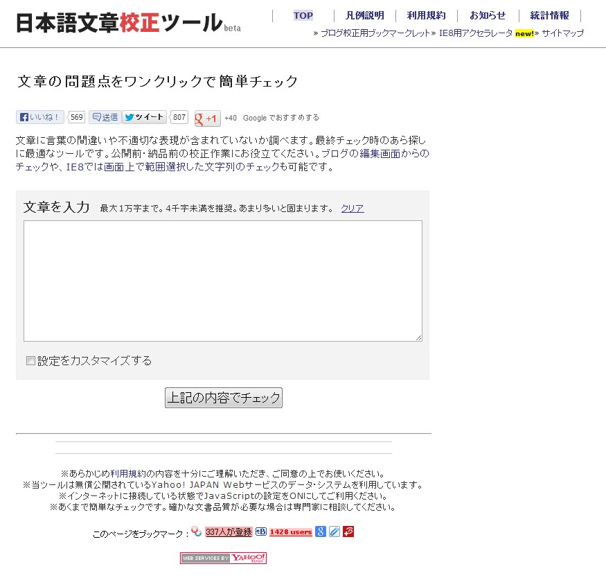 日本語文章校正ツール - フリーで使える表現チェック・文字校正支援Webツール