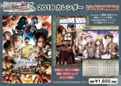 snkmerchandise: News: Ensky 2018 Wall Calendar Original Release Date: Mid-October 2017Retail Price: 1,600 Yen Ensky will be releasing the official 2018 A2-size Shingeki no Kyojin wall calendar! Featuring numerous official art from the 2nd season’s