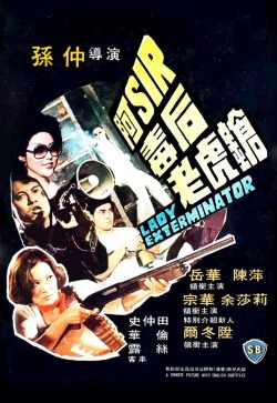 theactioneer:  Lady Exterminator Chinese poster (Chung Sun, 1977)  GRINDHOUSE® Shaw Bros.