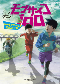 kiyoshis:Cover illustration by character designer Kameda Yoshimichi for the Mob Psycho 100 Characters and Such Official Guidebook, on sale April 5th! The guidebook will feature character guides, seasons 1-2 episode guides, cast and staff interviews, and