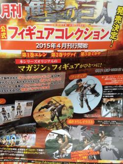 A new monthly SnK Magazine will be launched starting in April of 2015, &amp; issues will come bundled with an official SnK figure series based on official anime artwork, featuring one new character each month. There will be 12 total, and first up will