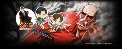 The SnK x PiggBrave game collaboration has begun today (June 15th, 2015)!The event will run through June 30th, 2015 and feature the Colossal Titan as a boss!
