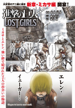 leviskinnyjeans:  Colored pages from Lost in the Cruel World, the second story in the Lost Girls manga adaptation 