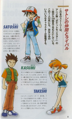 grenpoleon:Illustrations of Ash, Brock, and Misty by Mato the original Illustrator of PokeSpe from the Pocket Monsters Game Book