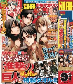 SnK News: SnK Bessatsu Shonen September 2017 Cover - Another Meme Parody?After Isayama parodied the May 2017 Bessatsu Shonen cover after the Reaction Guys meme, the new September cover is apparently another parody - of a Japanese 2chan meme from 2009