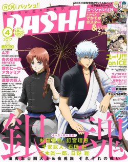 snkmerchandise: News: Shiganshina Trio Poster &amp; SnK Season 2 Feature in PASH! April 2017 issue Original Release Date: March 10th, 2017Retail Price: 1,000 Yen The April 2017 issue of PASH! Magazine highlights the second season of the SnK anime via