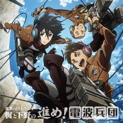 The CD jacket for volume 5 of Shingeki no Kyojin/Shimono Hiro’s “Advance! Radio Corps” series features Eren, Mikasa, and Connie!The 2-disc volume’s release will be July 15th, 2015 and the retail price will be 3,240 yen. It will contain the guest