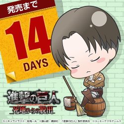 fuku-shuu:  Countdown images for the upcoming Shingeki no Kyojin: Escape from Certain Death Nintendo 3DS video game, featuring chibi character visuals previously seen in the reservation rewards! Update (May 4th, 2017): Added countdown days 10-6! Update