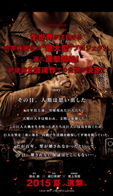  In addition to the new live action poster, a new still of the military salute is now on the Shingeki no Kyojin live action film&rsquo;s website. The text summarizes the story and also confirms that there will be two parts to the live action!  More