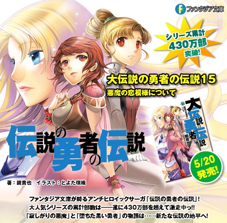 Densetsu no Yuusha no Densetsu [Light Novel] [Archive] - Page 4 - AnimeSuki  Forum