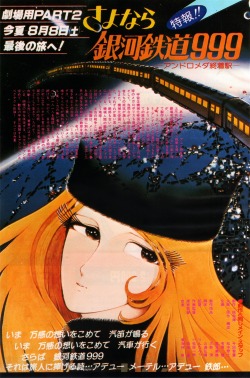 animarchive:      My Anime (05/1981) - Sayonara Ginga Tetsudou 999: Andromeda Shuuchakueki/Adieu Galaxy Express 999 article.