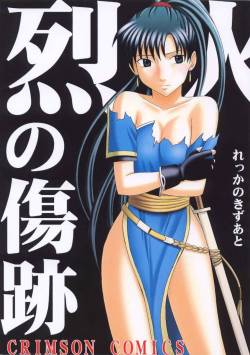 Rekka no Kizuato Chapter 1 by Crimson Comics Fire Emblem yuri doujin that contains aphrodisiac, rape (turns slightly consensual), censored, breast fondling/sucking, cunnilingus. EnglishMediafire: http://www.mediafire.com/?kk84t116195p3o2