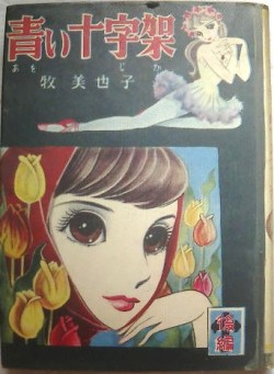 fehyesvintagemanga:  Maki Miyako (1950s, covers of Maki no Kuchibue from the 60s, spreads from Maki no Kuchibue) 