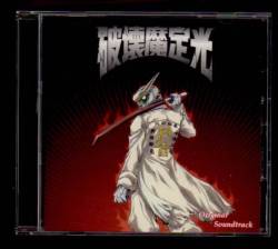 Hakaima Sadamitsu | Sadamitsu the Destroyer - Original Soundtrack